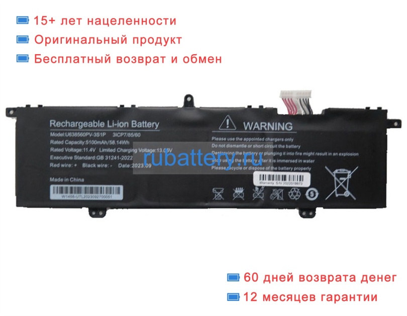 Rtdpart U638560pv-3s1p 11.4V 5100mAh аккумуляторы - Кликните на картинке чтобы закрыть