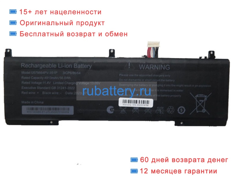 Rtdpart U578664pv-3s1p 11.4V 4913mAh аккумуляторы - Кликните на картинке чтобы закрыть