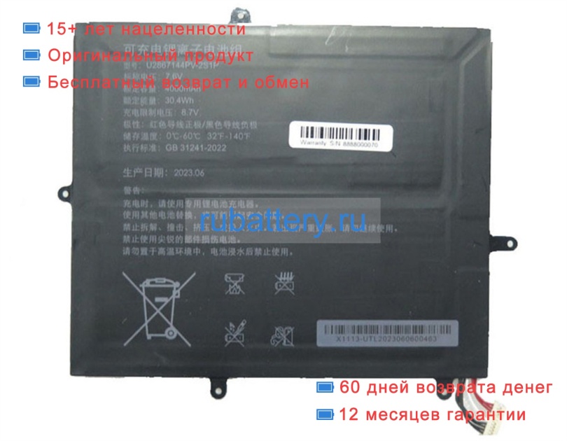 Rtdpart 2867144 7.6V 4000mAh аккумуляторы - Кликните на картинке чтобы закрыть