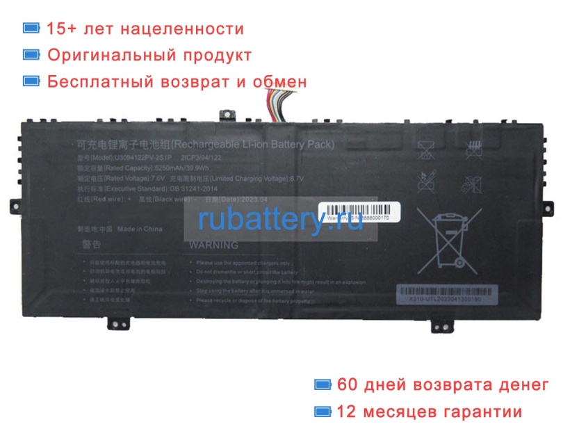 Rtdpart U3094122pv-2s1p 7.6V 5250mAh аккумуляторы - Кликните на картинке чтобы закрыть