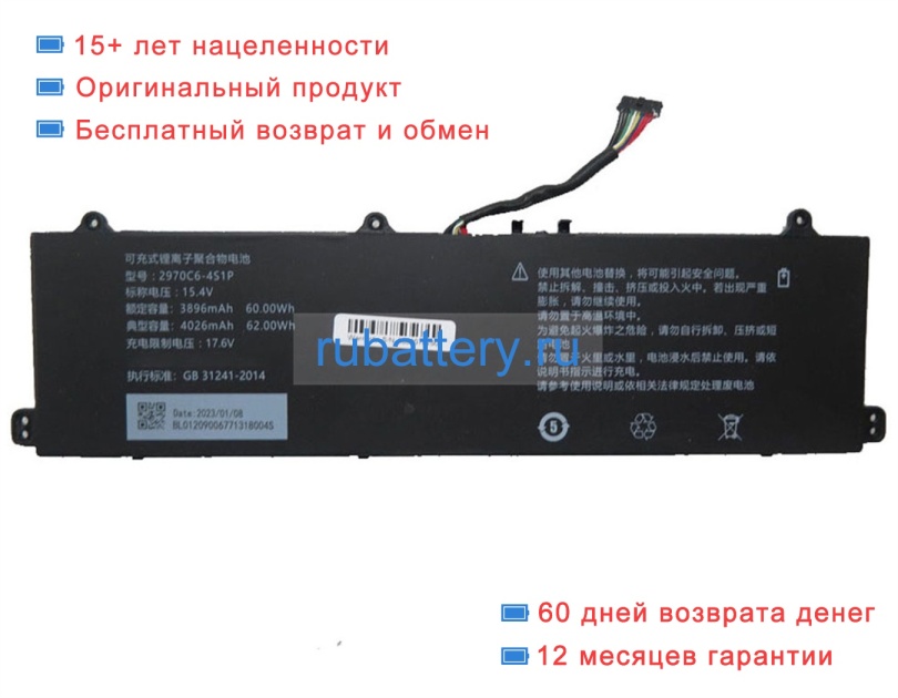 Rtdpart 2970c6-4s1p 15.4V 4026mAh аккумуляторы - Кликните на картинке чтобы закрыть