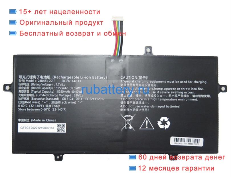 Rtdpart 24b4b3-2s1p 7.7V 5150mAh аккумуляторы - Кликните на картинке чтобы закрыть