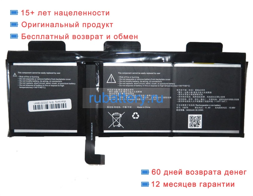 Rtdpart 1327x 11.4V 3450mAh аккумуляторы - Кликните на картинке чтобы закрыть