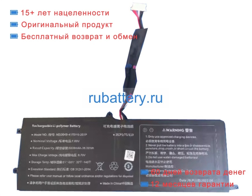 Rtdpart 4175110 7.6V 5000mAh аккумуляторы - Кликните на картинке чтобы закрыть