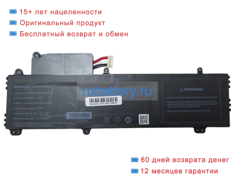 Axioo N14tpe-658150-3s1p 11.4V 4000mAh аккумуляторы - Кликните на картинке чтобы закрыть