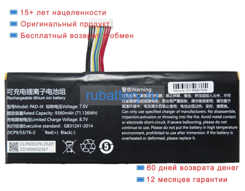 Rtdpart Pad-ix 7.6V 9360mAh аккумуляторы - Кликните на картинке чтобы закрыть