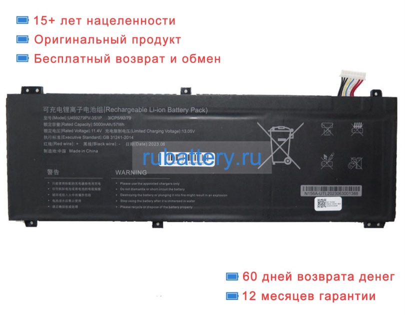 Rtdpart U459279pv-3s1p 11.4V 5000mAh аккумуляторы - Кликните на картинке чтобы закрыть