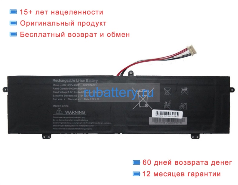 Rtdpart U4372121pv-2s1p 7.6V 5000mAh аккумуляторы - Кликните на картинке чтобы закрыть