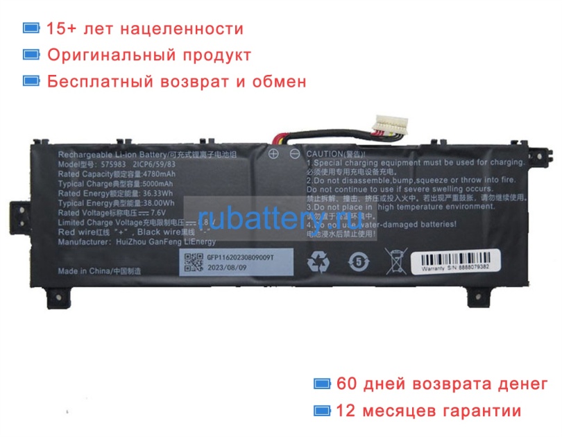 Rtdpart 575983 7.6V 5000mAh аккумуляторы - Кликните на картинке чтобы закрыть