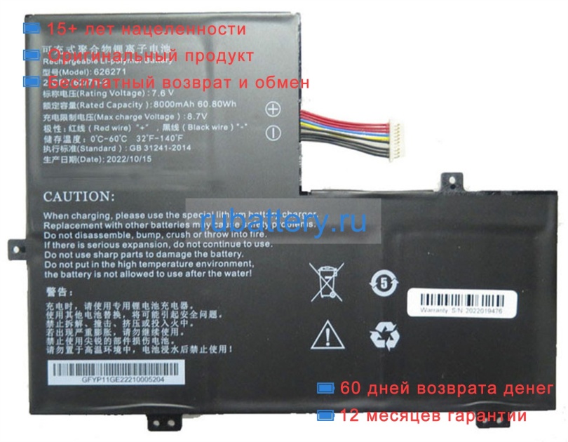 Rtdpart 626271 7.6V 8000mAh аккумуляторы - Кликните на картинке чтобы закрыть