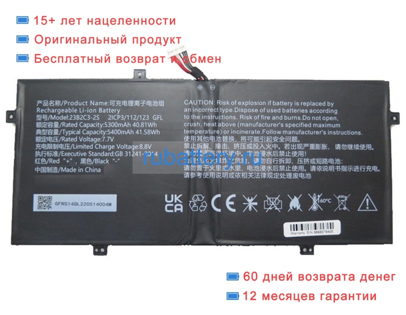 Rtdpart 23b2c3 7.7V 5400mAh аккумуляторы - Кликните на картинке чтобы закрыть