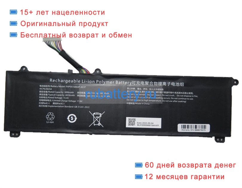 Rtdpart Fhpv616864p-4s1p 15.4V 4026mAh аккумуляторы - Кликните на картинке чтобы закрыть