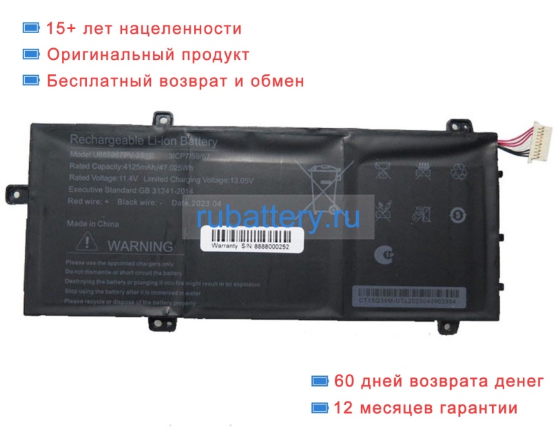 Rtdpart U685967pv-3s1p 11.4V 4125mAh аккумуляторы - Кликните на картинке чтобы закрыть