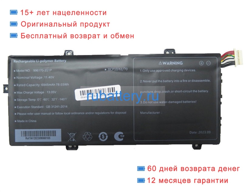 Rtdpart 996170 11.4V 6845mAh аккумуляторы - Кликните на картинке чтобы закрыть