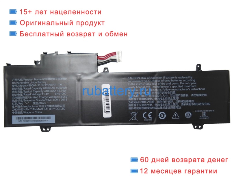 Rtdpart 499061-3s 11.4V 4000mAh аккумуляторы - Кликните на картинке чтобы закрыть