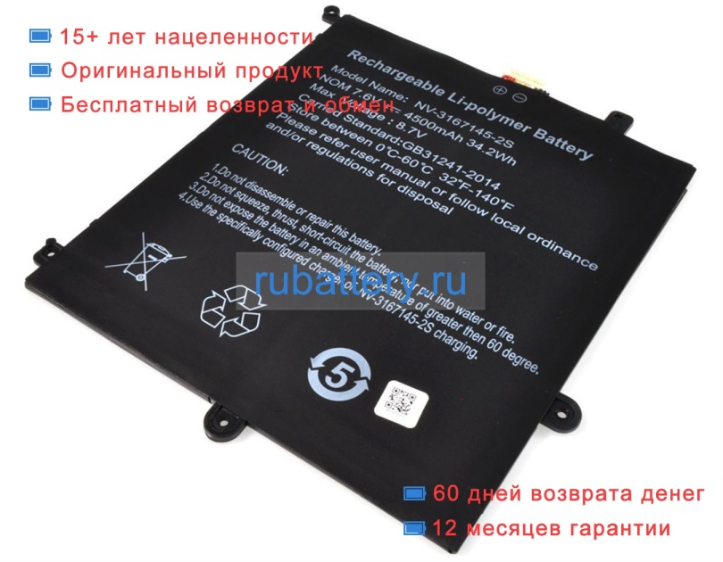 Geo Nv-3167145-2s 7.6V 4500mAh аккумуляторы - Кликните на картинке чтобы закрыть