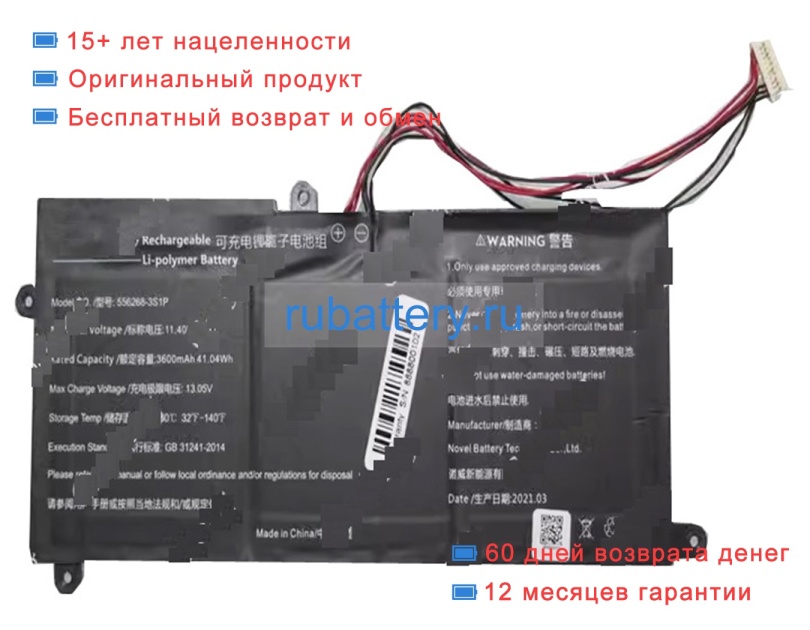 Rtdpart 556268-3s1p 11.4V 3600mAh аккумуляторы - Кликните на картинке чтобы закрыть