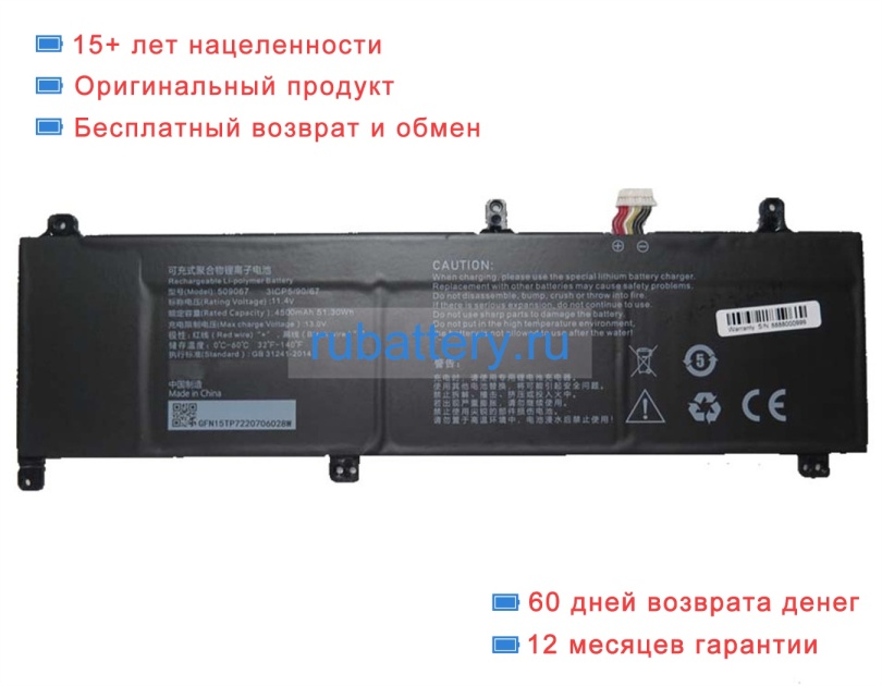 Rtdpart 509067 11.4V 4500mAh аккумуляторы - Кликните на картинке чтобы закрыть