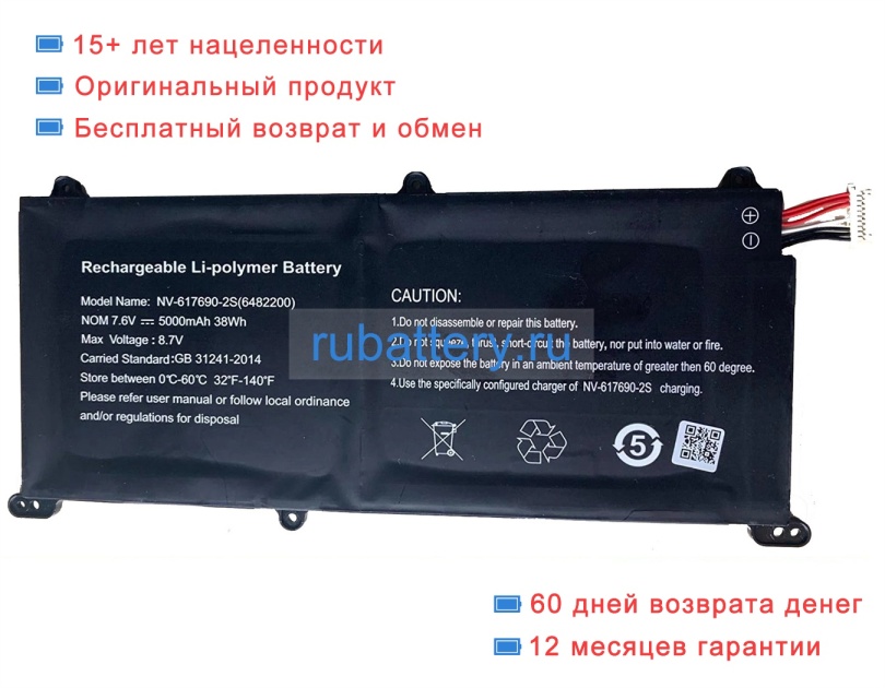 Rtdpart 6482200 7.6V 5000mAh аккумуляторы - Кликните на картинке чтобы закрыть