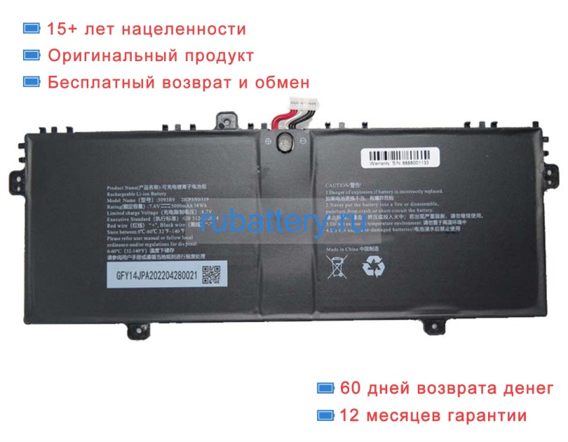 Rtdpart 3093b9 7.6V 5000mAh аккумуляторы - Кликните на картинке чтобы закрыть