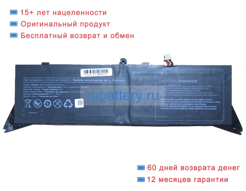 Positivo 3567121-2s1p 7.4V 4000mAh аккумуляторы - Кликните на картинке чтобы закрыть