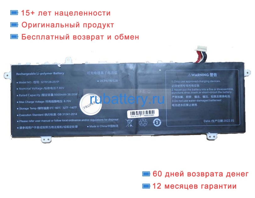 Rtdpart 3278128-2s1p 7.6V 5000mAh аккумуляторы - Кликните на картинке чтобы закрыть