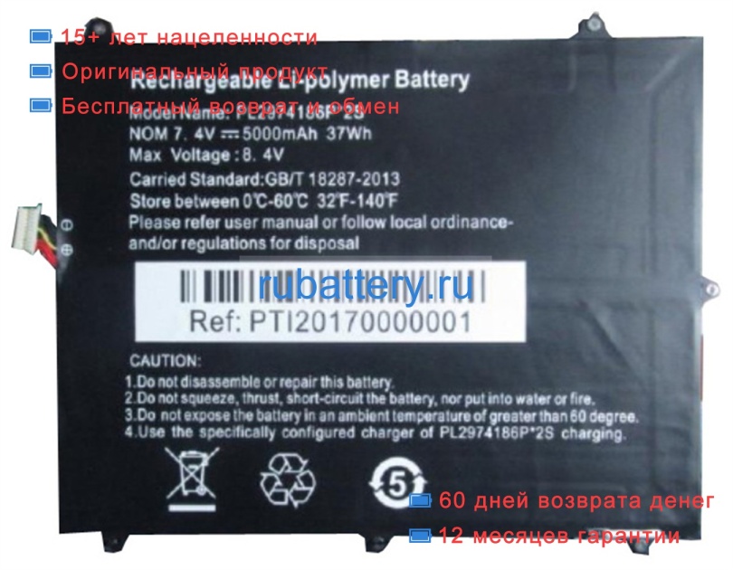 Rtdpart Pl2974186p-2s 7.4V 5000mAh аккумуляторы - Кликните на картинке чтобы закрыть