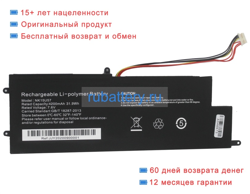 Rtdpart Nk15u57 7.6V 4200mAh аккумуляторы - Кликните на картинке чтобы закрыть