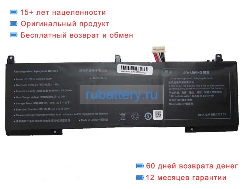 Rtdpart 558663-3s1p 11.4V 4830mAh аккумуляторы - Кликните на картинке чтобы закрыть