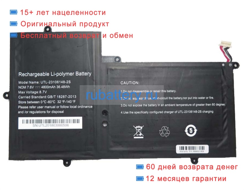 Rtdpart Utl-23106148-2s 7.6V 4800mAh аккумуляторы - Кликните на картинке чтобы закрыть