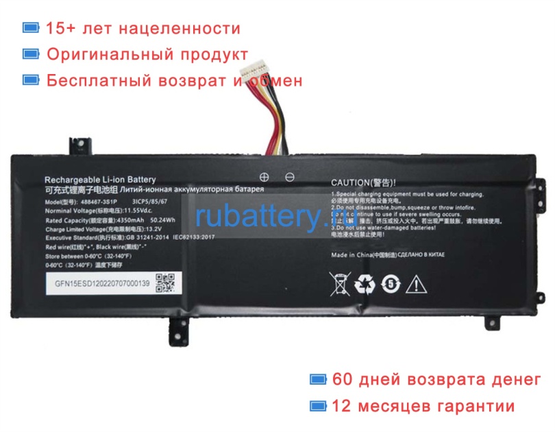 Rtdpart 488467-3s1p 11.55V 4350mAh аккумуляторы - Кликните на картинке чтобы закрыть