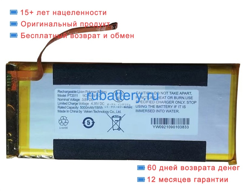 Autel Pt2011 3.8V 5000mAh аккумуляторы - Кликните на картинке чтобы закрыть