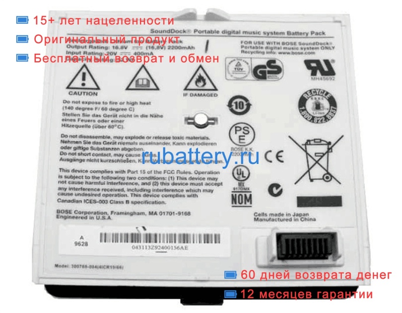 Bose 300770-001 16.8V 2200mAh аккумуляторы - Кликните на картинке чтобы закрыть