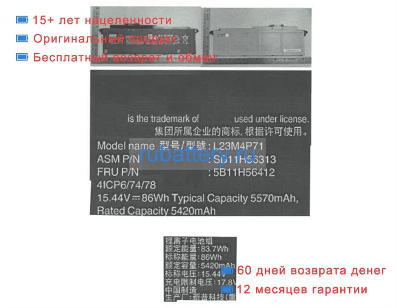 Lenovo Sb11h56313 15.44V 5570mAh аккумуляторы - Кликните на картинке чтобы закрыть
