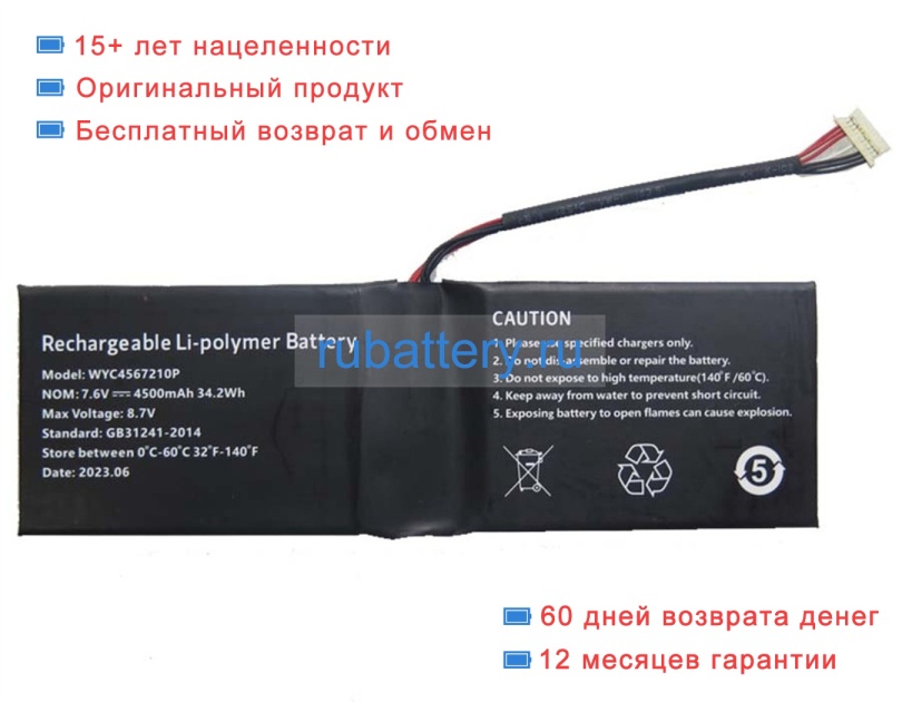 Rtdpart Wyc4567210p 7.6V 4500mAh аккумуляторы - Кликните на картинке чтобы закрыть