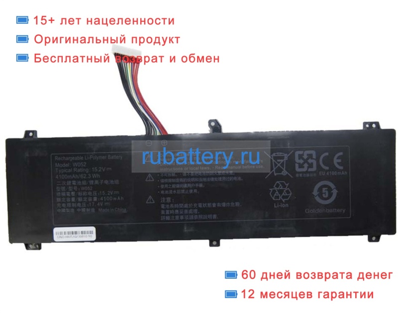 Rtdpart W052 15.2V 4100mAh аккумуляторы - Кликните на картинке чтобы закрыть