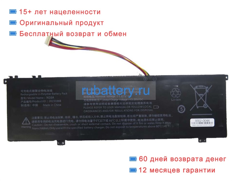 Rtdpart N16a 11.61V 5800mAh аккумуляторы - Кликните на картинке чтобы закрыть