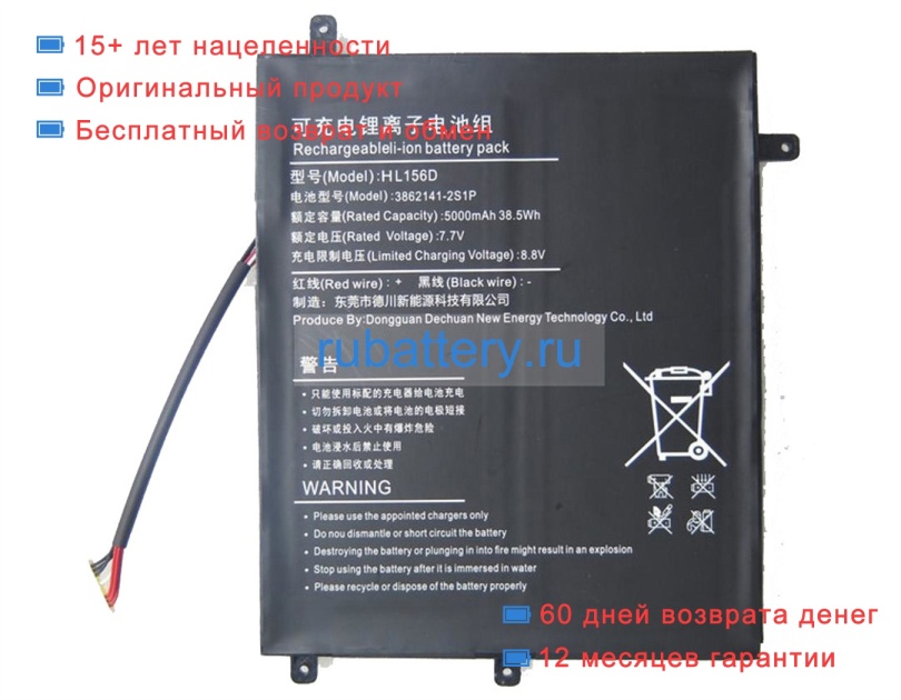 Deeq 3862141-2s1p 7.6V 5000mAh аккумуляторы - Кликните на картинке чтобы закрыть