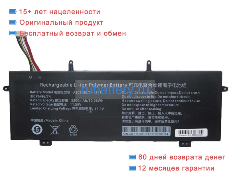 Rtdpart Aec528574-3s1p 11.55V 5200mAh аккумуляторы - Кликните на картинке чтобы закрыть