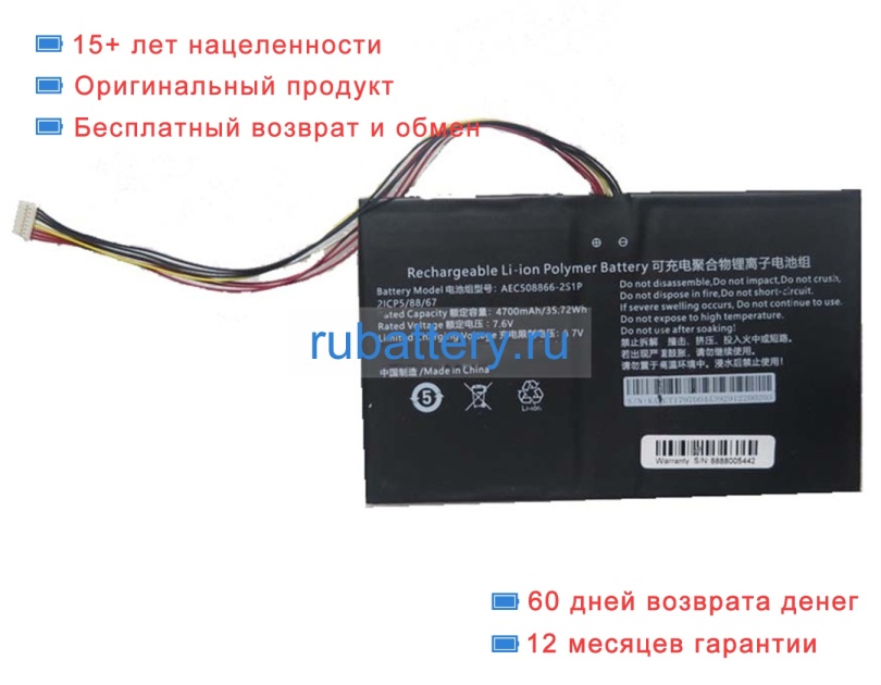 Rtdpart Aec508866-2s1p 7.6V 4700mAh аккумуляторы - Кликните на картинке чтобы закрыть