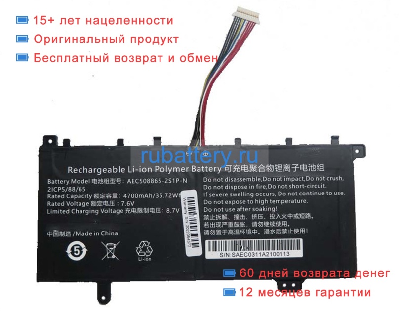 Rtdpart Aec508865-2s1p-n 7.6V 4700mAh аккумуляторы - Кликните на картинке чтобы закрыть