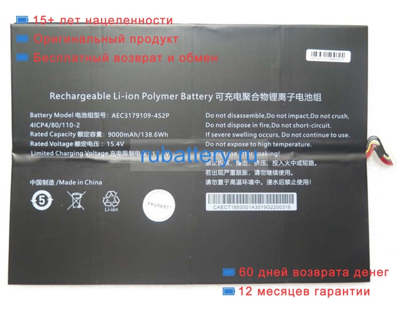 Rtdpart Aec3179109-4s2p 15.4V 9000mAh аккумуляторы - Кликните на картинке чтобы закрыть