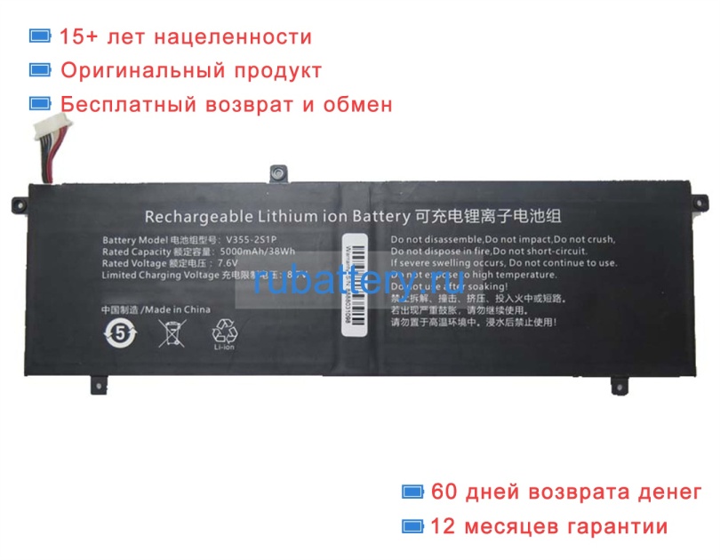 Rtdpart V355-2s1p 7.6V 5000mAh аккумуляторы - Кликните на картинке чтобы закрыть