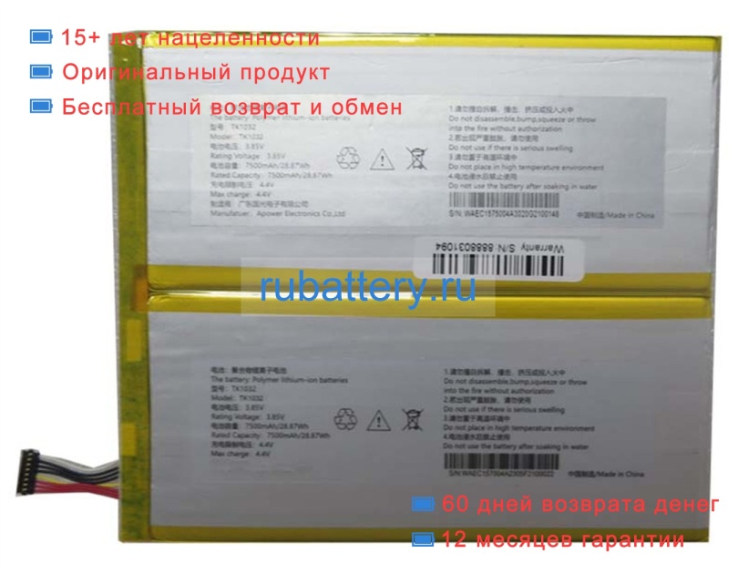 Rtdpart Tk1032 3.85V 7500mAh аккумуляторы - Кликните на картинке чтобы закрыть