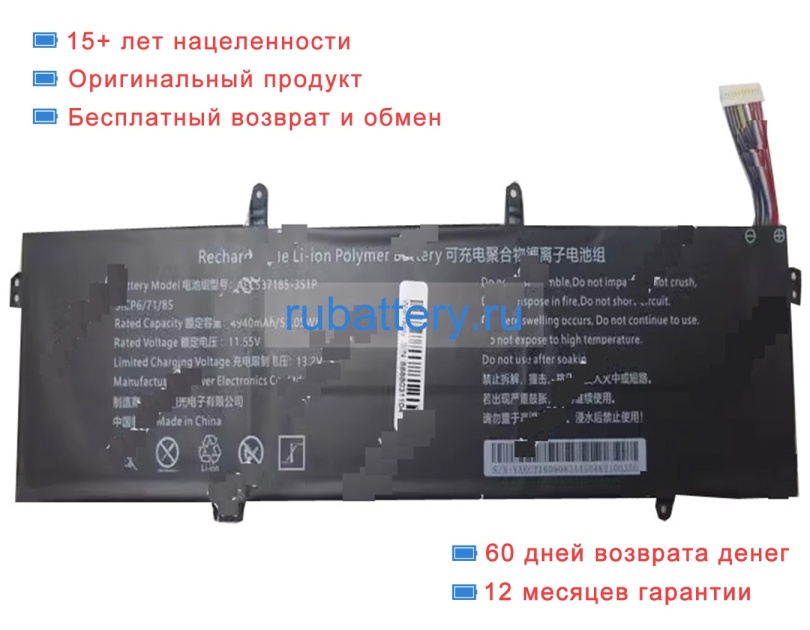 Rtdpart Aec537185-3s1p 11.55V 4940mAh аккумуляторы - Кликните на картинке чтобы закрыть