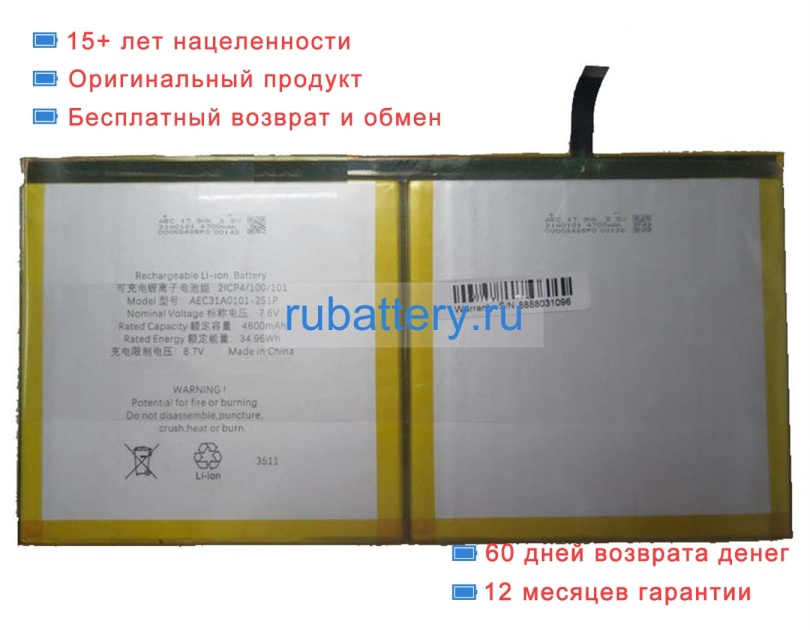 Rtdpart Aec31a0101-2s1p 7.6V 4600mAh аккумуляторы - Кликните на картинке чтобы закрыть