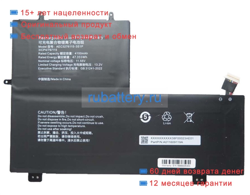 Rtdpart Aec3276115-3s1p 11.55V 4100mAh аккумуляторы - Кликните на картинке чтобы закрыть