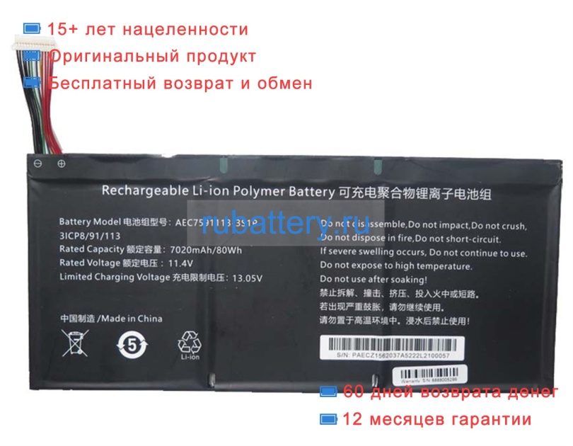 Rtdpart Aec7591113-3s1p 11.4V 7020mAh аккумуляторы - Кликните на картинке чтобы закрыть