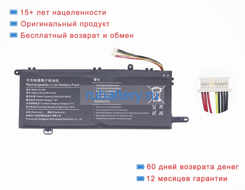 Rtdpart 6054190-2s1p 7.6V 5000mAh аккумуляторы - Кликните на картинке чтобы закрыть