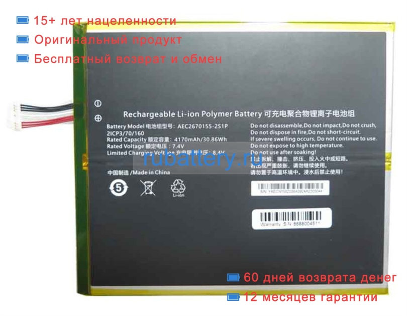 Rtdpart Aec2670155-2s1p 7.4V 4170mAh аккумуляторы - Кликните на картинке чтобы закрыть